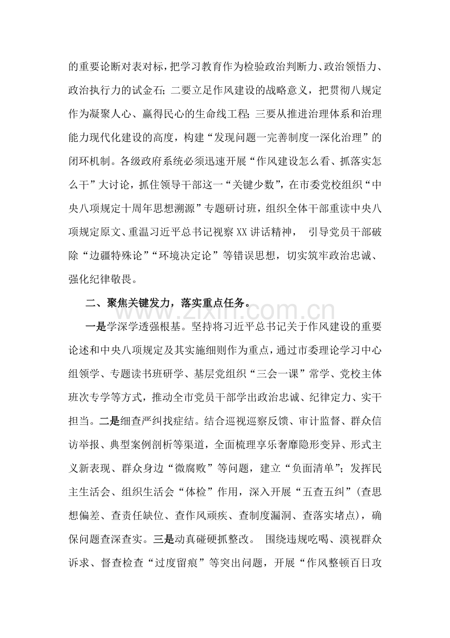 理论学习中心组深入贯彻八项规定精神学习教育研讨交流发言材料（三篇稿）供参考2025.docx_第2页