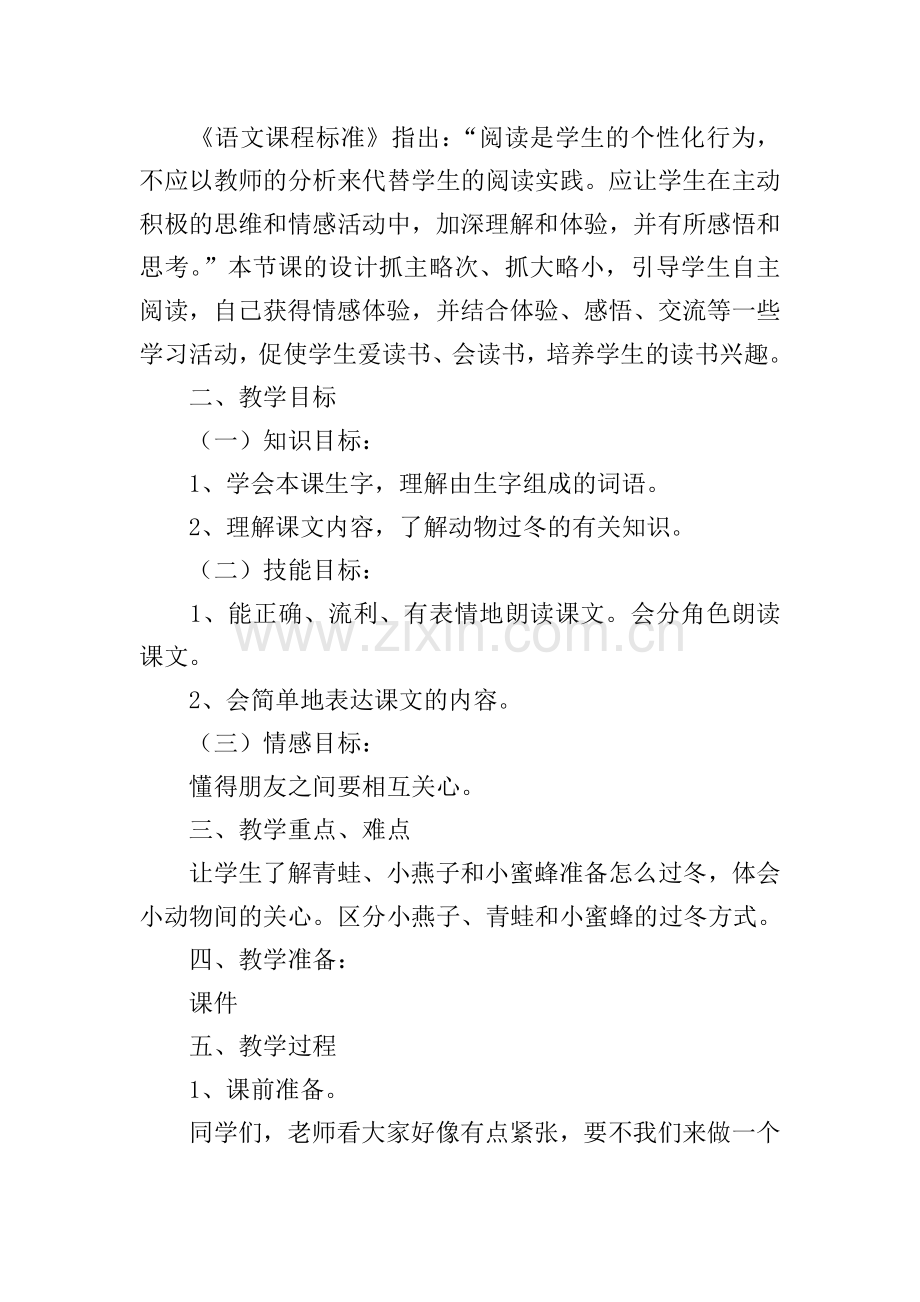 小学二年级语文《小动物过冬》原文、教案及教学反思.doc_第2页