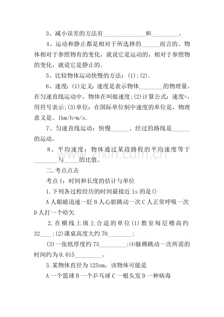 高中物理教案应该怎么写.doc_第2页