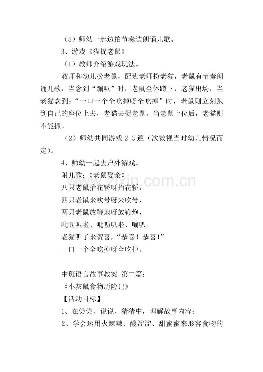 中班语言故事教案(10篇).doc_第2页