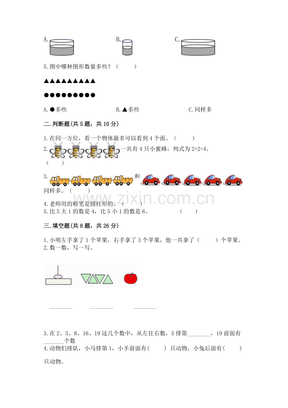 人教版一年级上册数学期中考试试卷含答案【满分必刷】.docx_第2页