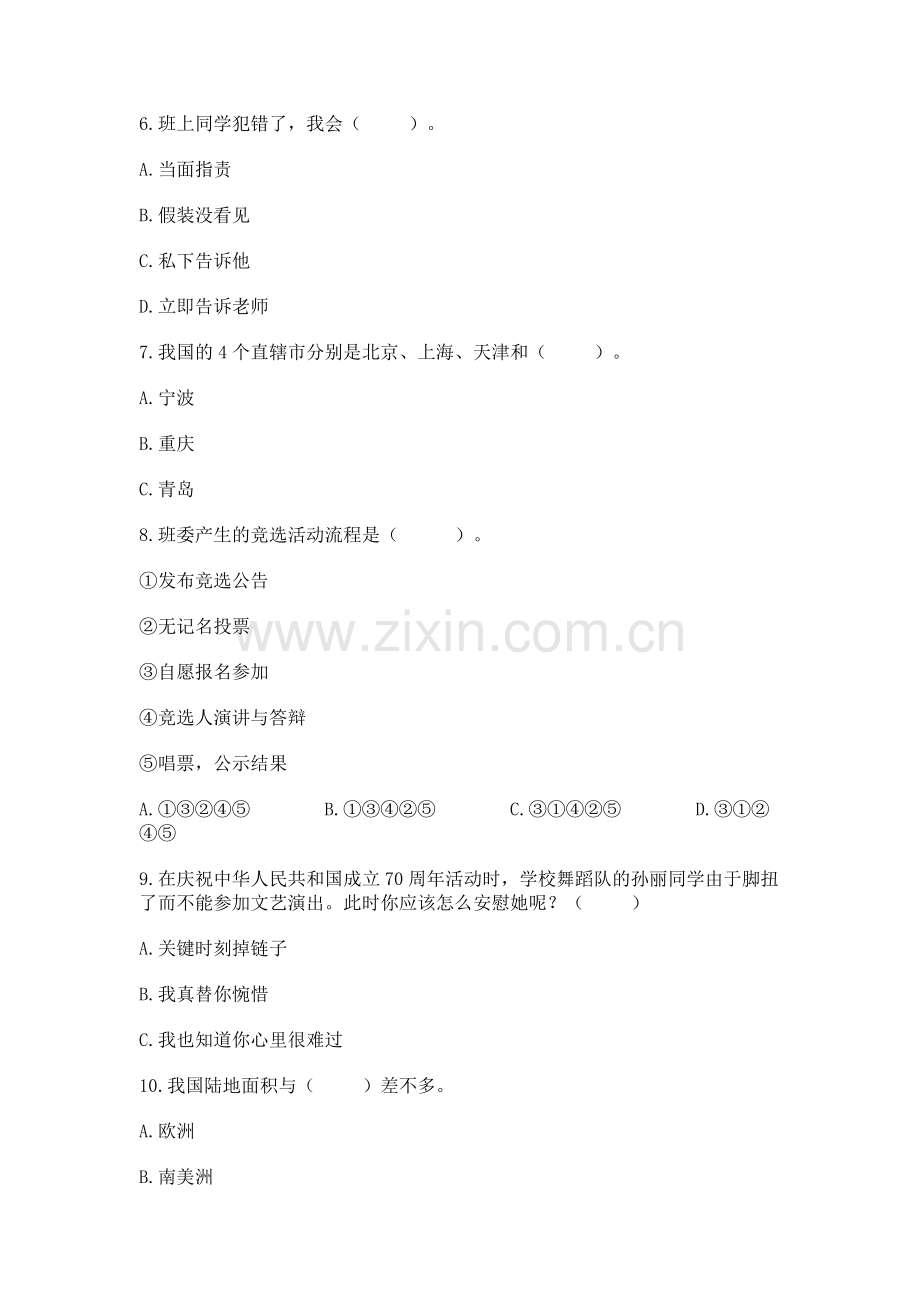 2022部编版五年级上册道德与法治期末测试卷（夺分金卷）.docx_第2页