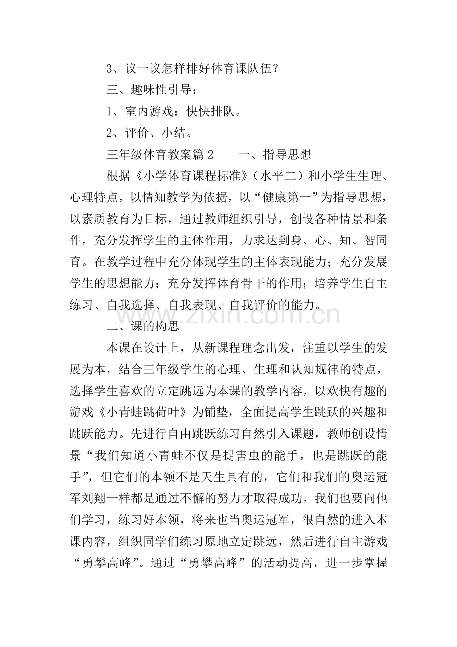 三年级体育教案5篇.doc_第2页