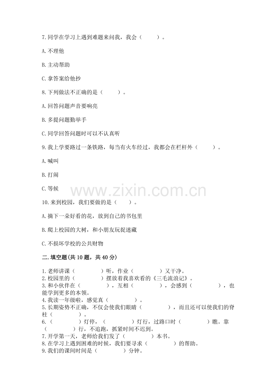 2022部编版一年级上册道德与法治期中测试卷及完整答案（全国通用）.docx_第2页