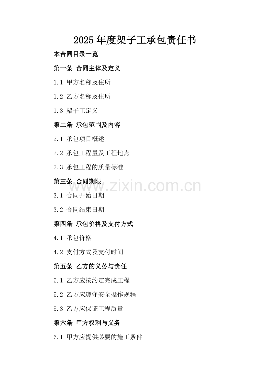 2025年度架子工承包责任书.doc_第2页