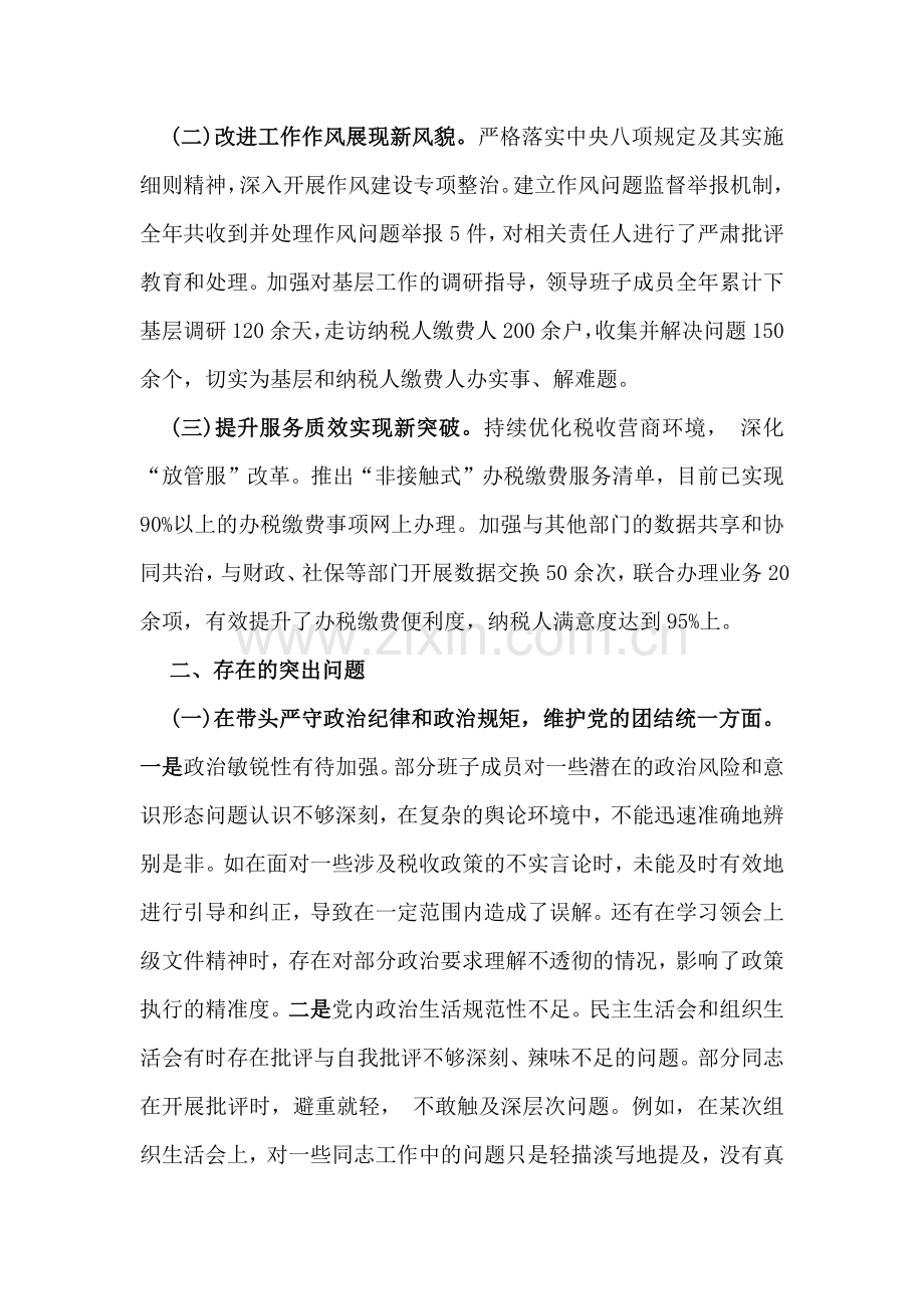 市税务局党委2025年民主生活会“四个带头”个人对照查摆剖析材料【含案例反思剖析】与市行政审批和政务信息管理局党组书记、局长对照“四个带头”个人检视剖析材料（含典型案例）2篇例文.docx_第2页