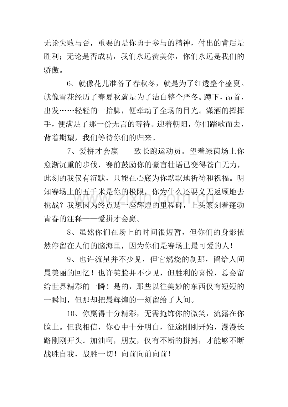 运动会加油稿大全【300篇】.doc_第2页