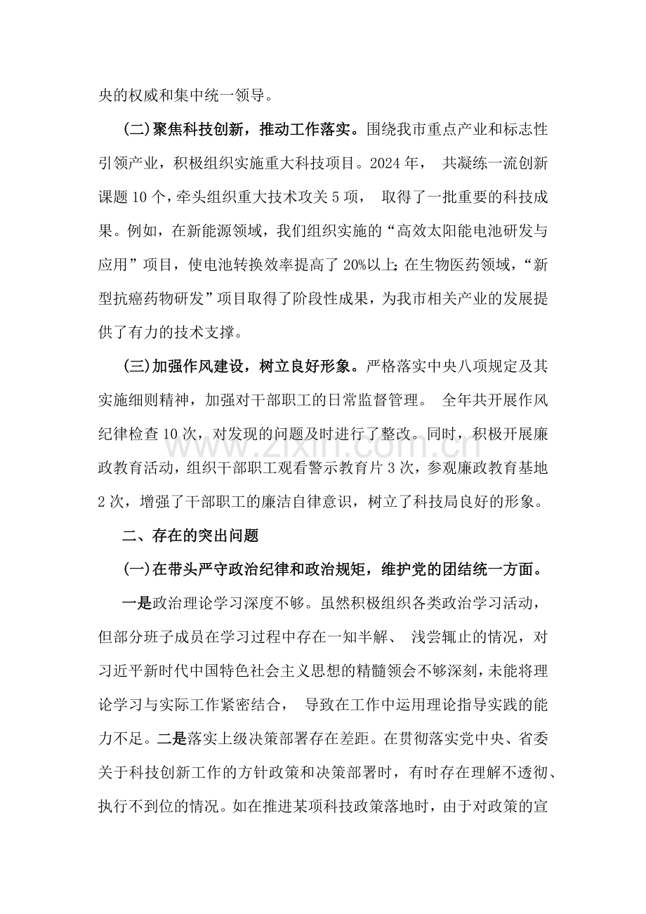 市科学技术局领导班子2025年民主生活会个人“四个带头”对照检视剖析材料【含典型案例】与市民政局副书记围绕“四个带头七个方面”个人对照检查发言材料【含事例剖析】2篇范文.docx_第2页