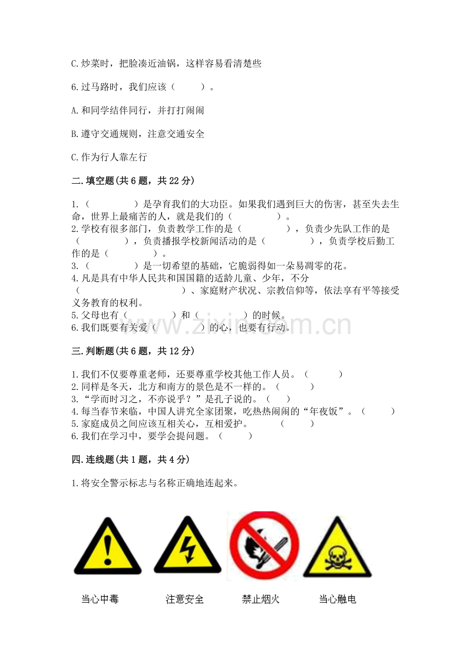 2022小学三年级上册道德与法治期末测试卷附完整答案（有一套）.docx_第2页