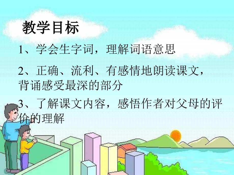 第19课精彩极了和糟糕透了.ppt_第2页