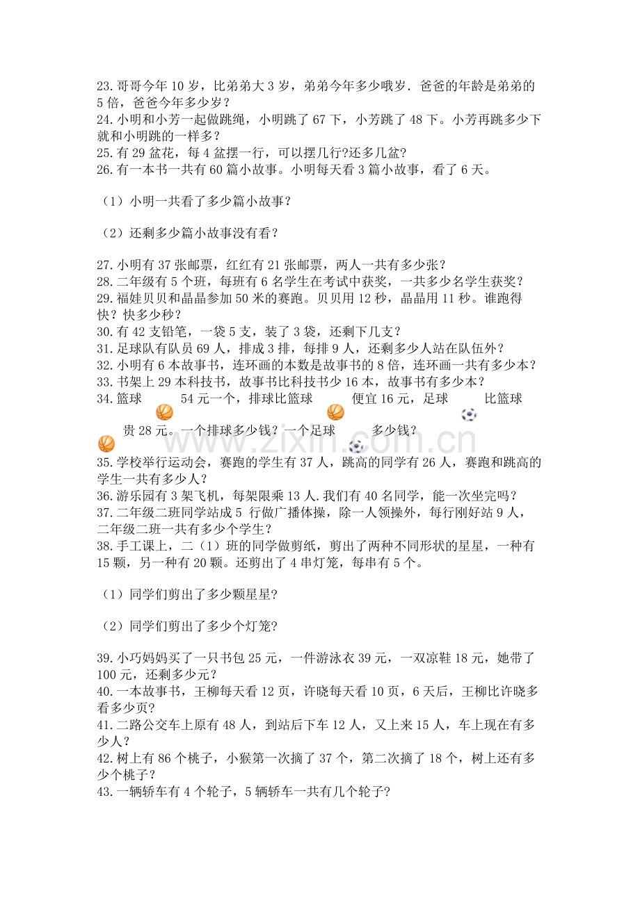 二年级数学应用题大全（a卷）word版.docx_第2页