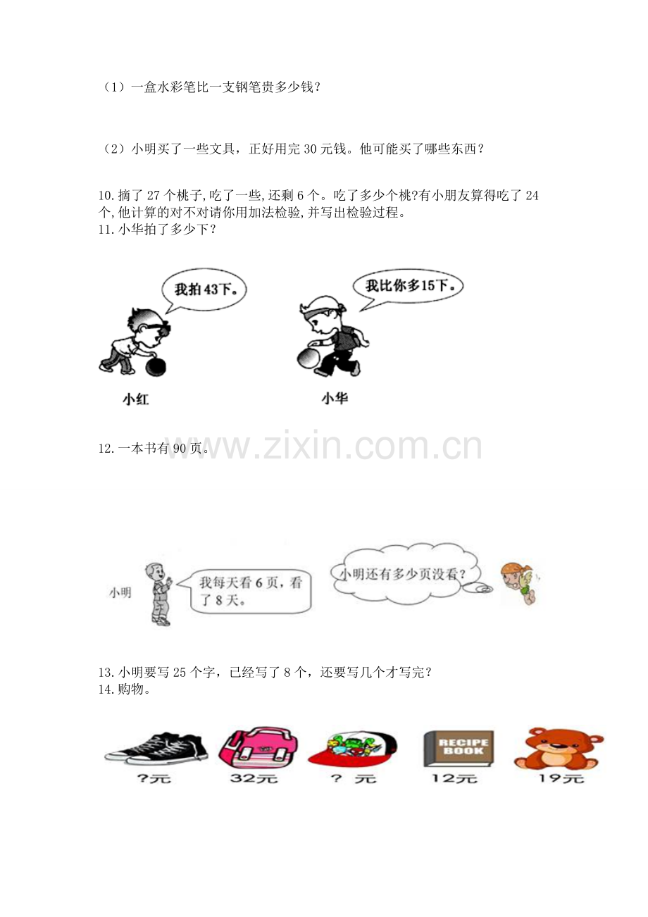 二年级上册数学解决问题50道含答案【新】.docx_第2页