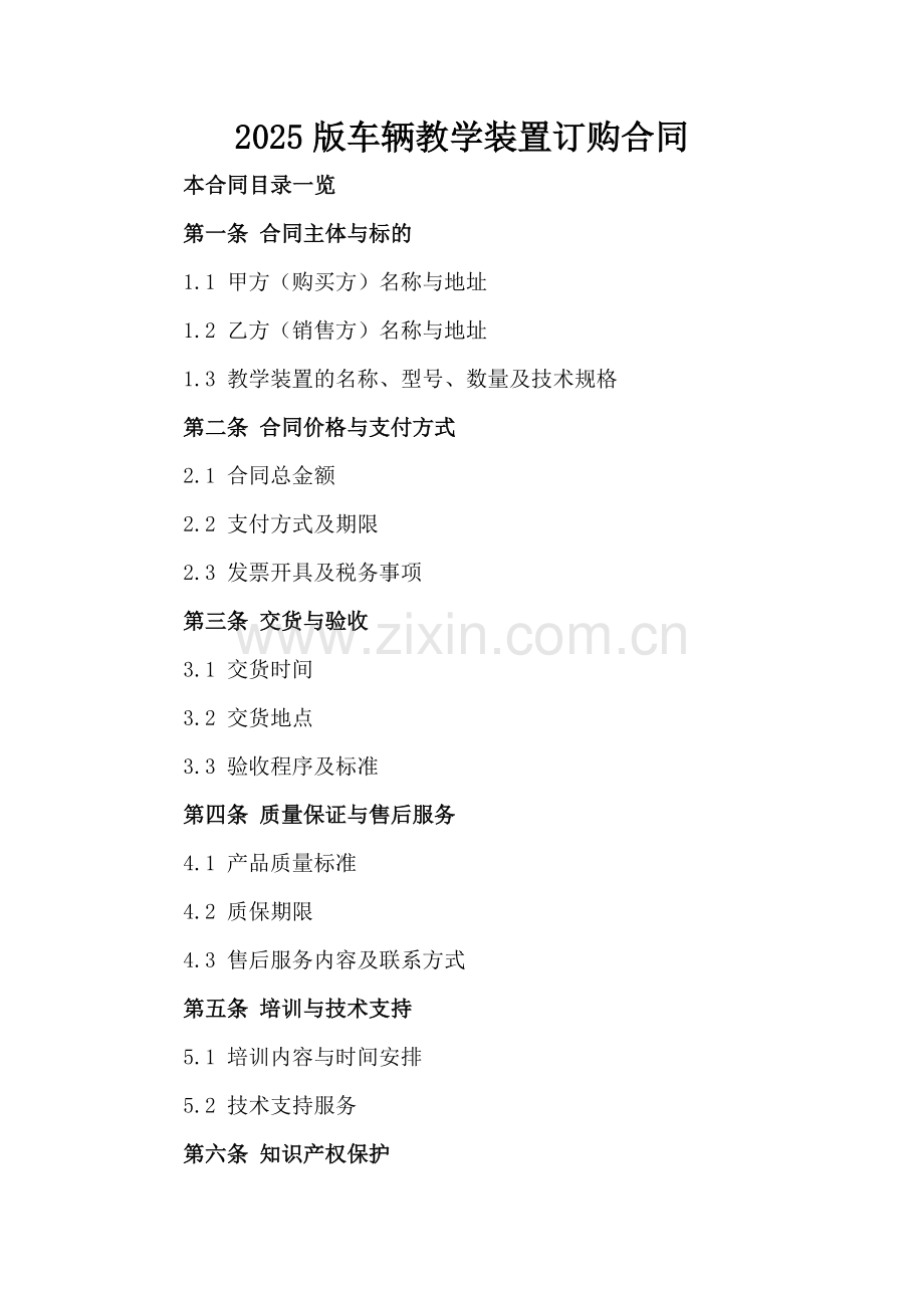 2025版车辆教学装置订购合同.doc_第2页