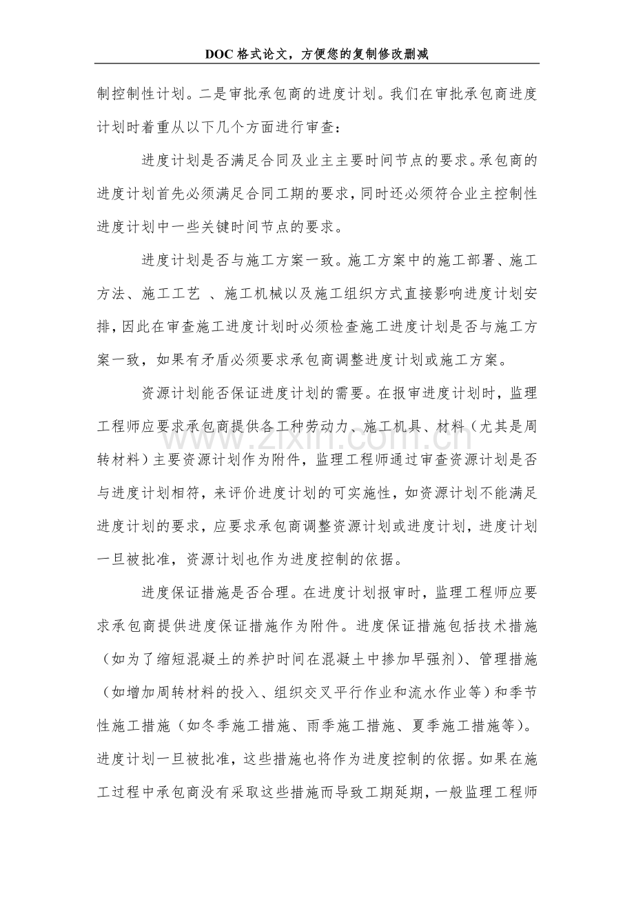 浅谈在施工监理过程中的进度控制.doc_第2页