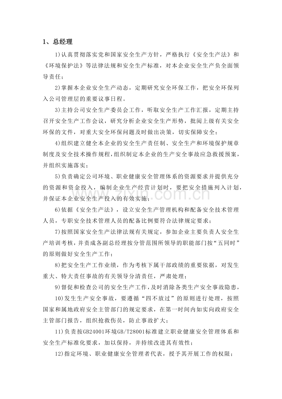 某公司各级人员的职责和权限.docx_第1页