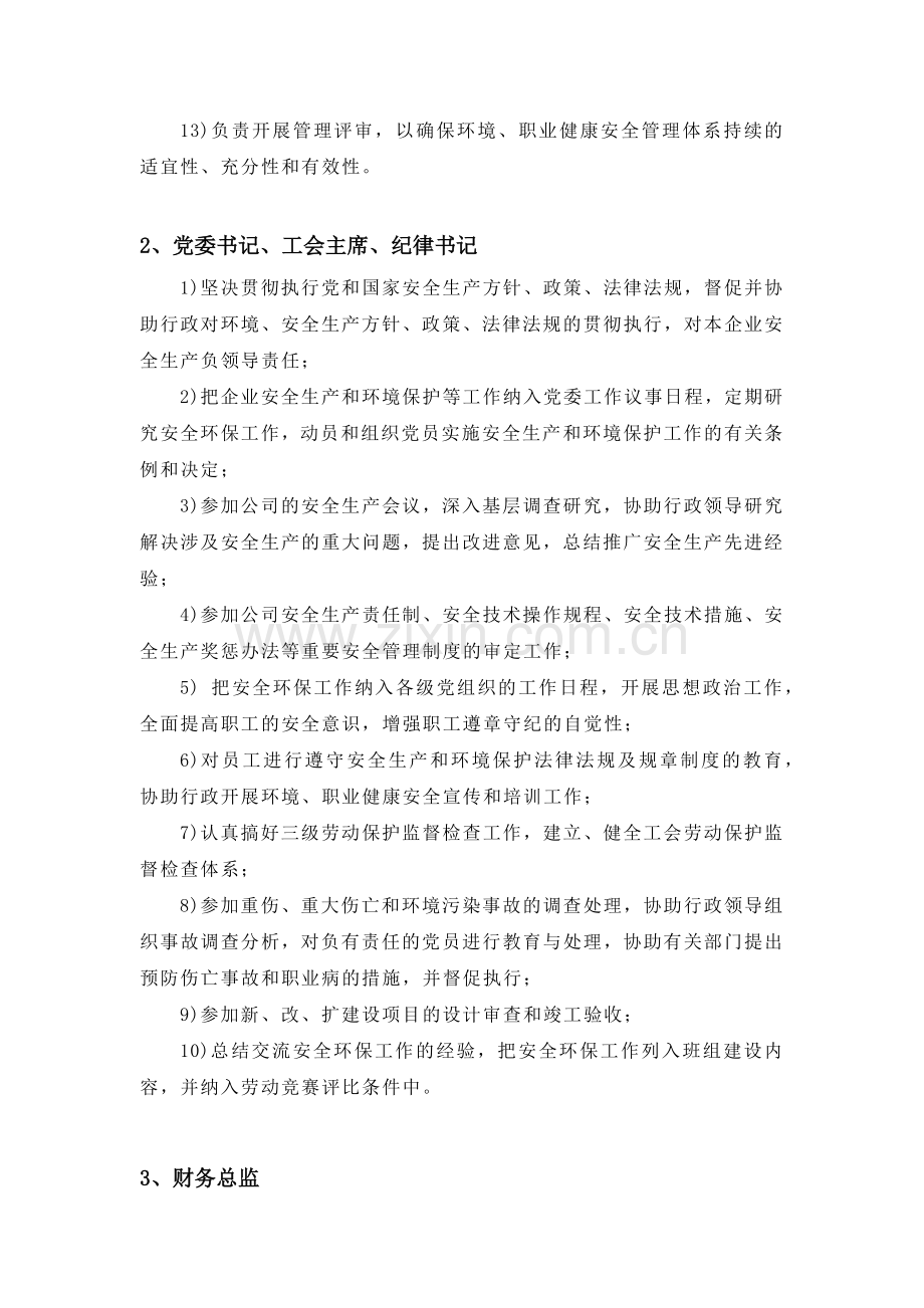 某公司各级人员的职责和权限.docx_第2页