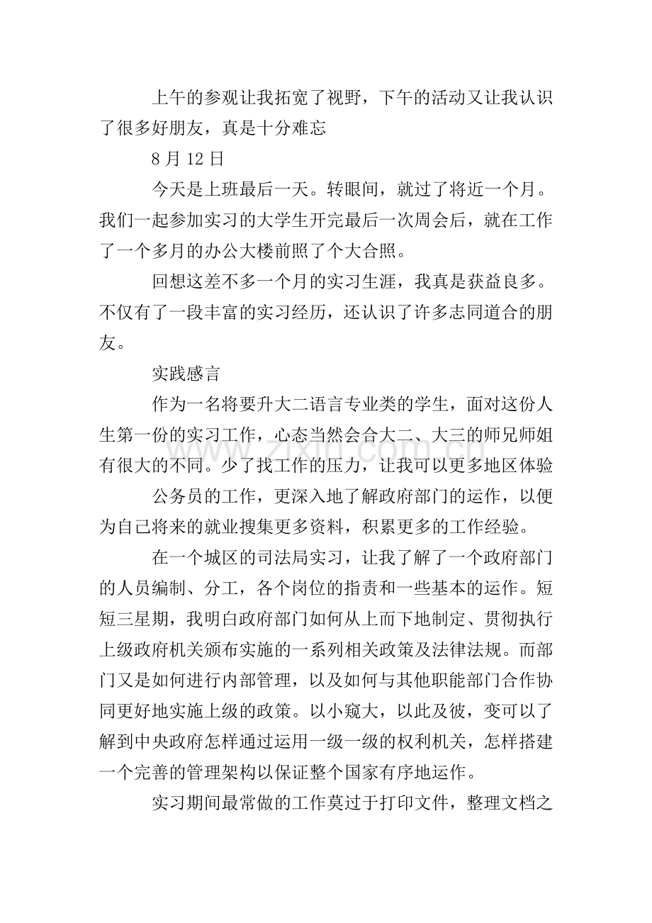 文员实习周记范例.doc_第2页