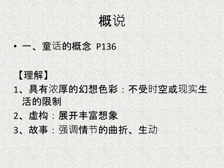 童话-幼儿文学.ppt_第2页