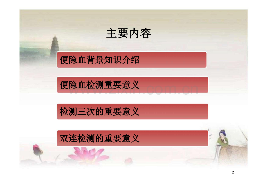 （血红蛋白＋转铁蛋白）双连法检测便潜血的临床意义.pdf_第2页