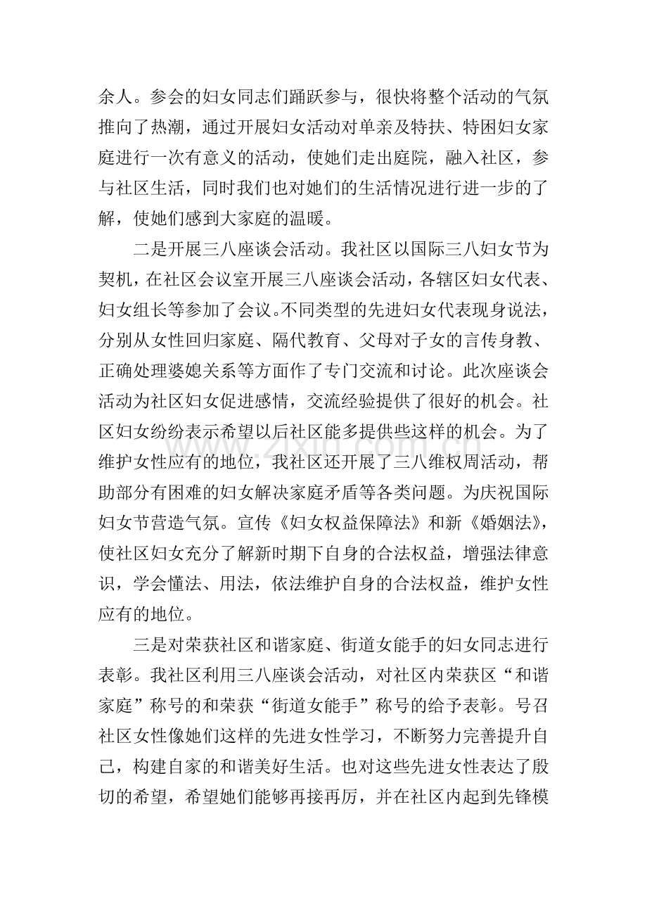 三八节活动心得体会2022【10篇】.doc_第2页