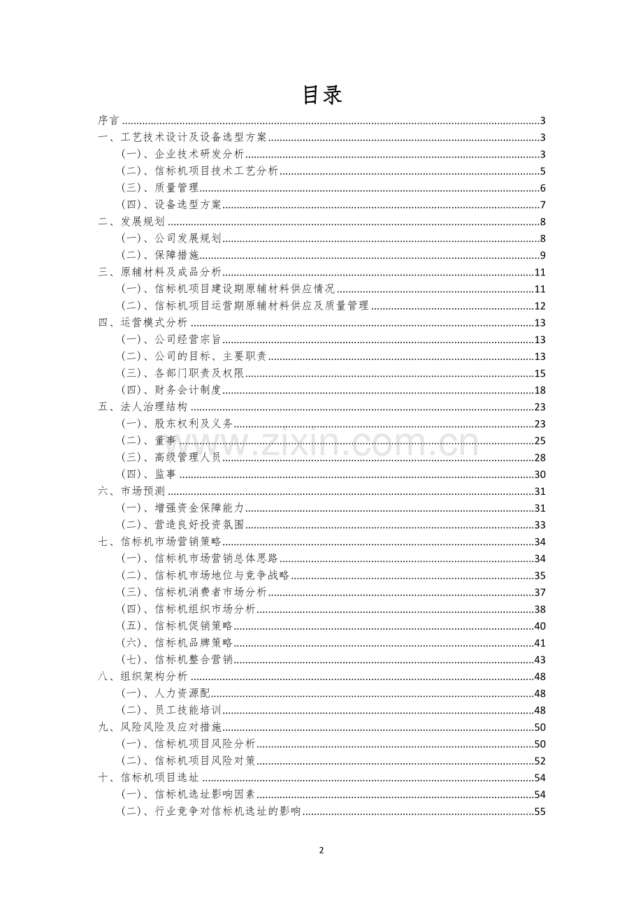 信标机行业可行性研究报告.docx_第2页
