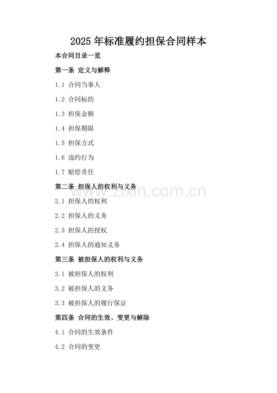 2025年标准履约担保合同样本.doc_第2页