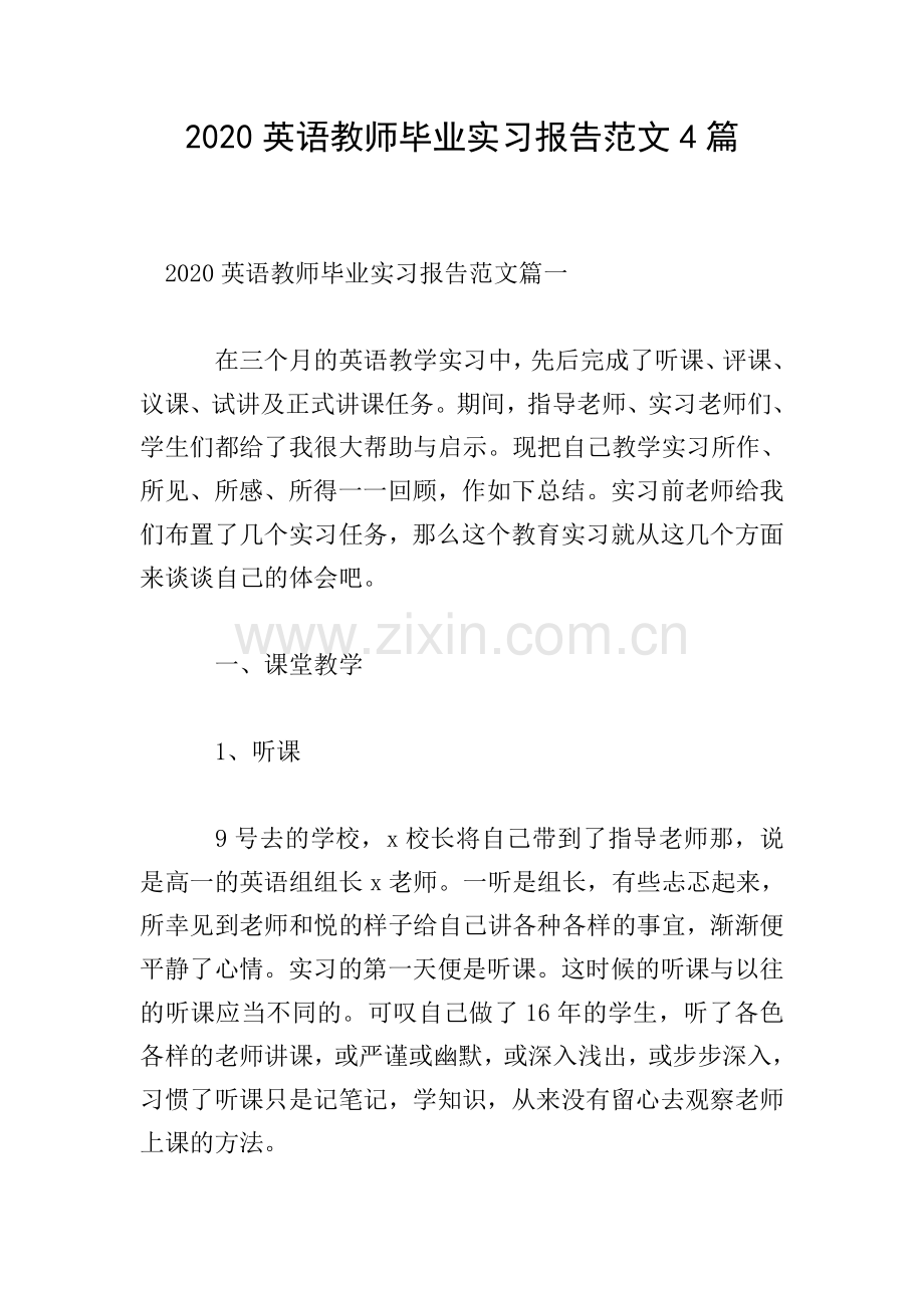2020英语教师毕业实习报告范文4篇.doc_第1页