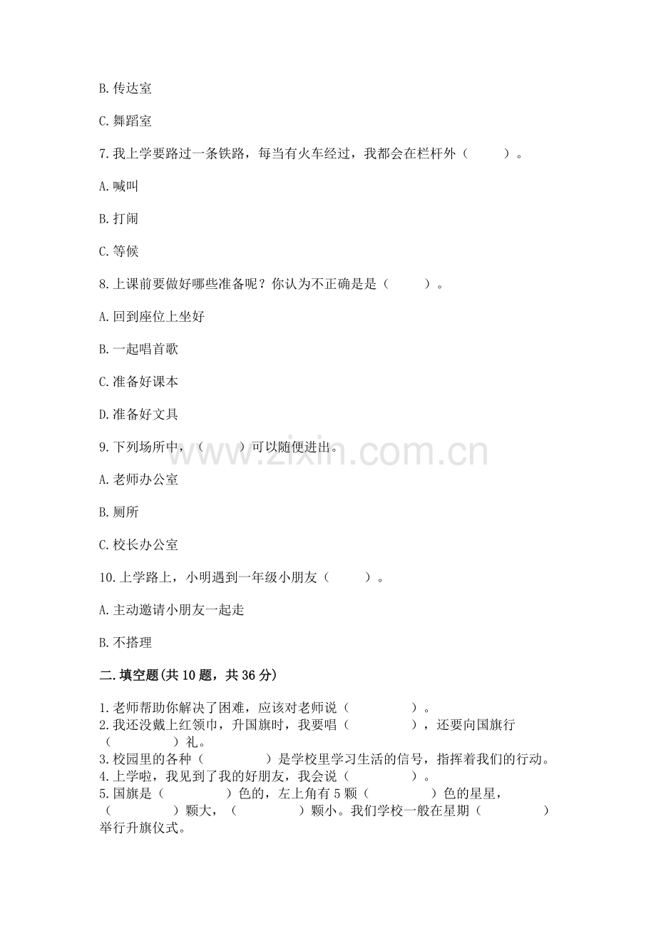 2022部编版一年级上册道德与法治期中测试卷（历年真题）word版.docx_第2页