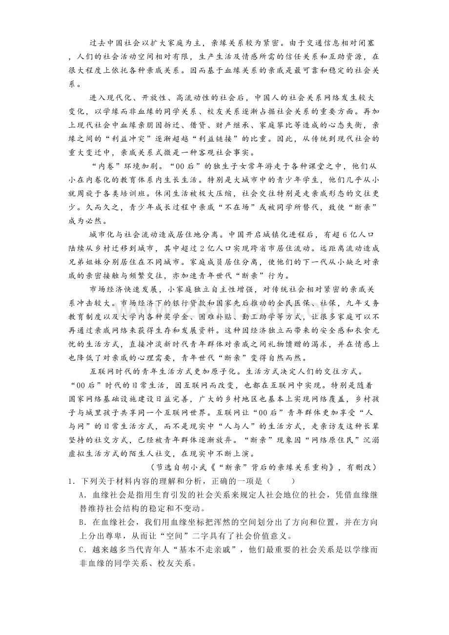 江苏省连云港市新海高级中学2024-2025学年高一下学期4月月考语文试题（含答案）.docx_第2页