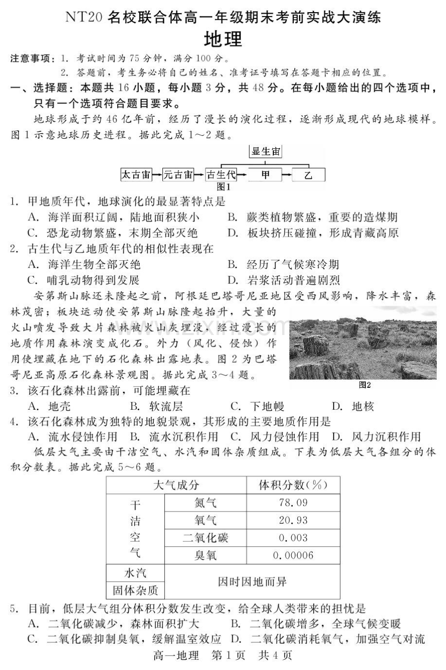 河北省邯郸市NT20名校联合体2024-2025学年高一上学期期末考前实战大演练地理试卷（图片版含答案）.pdf_第1页