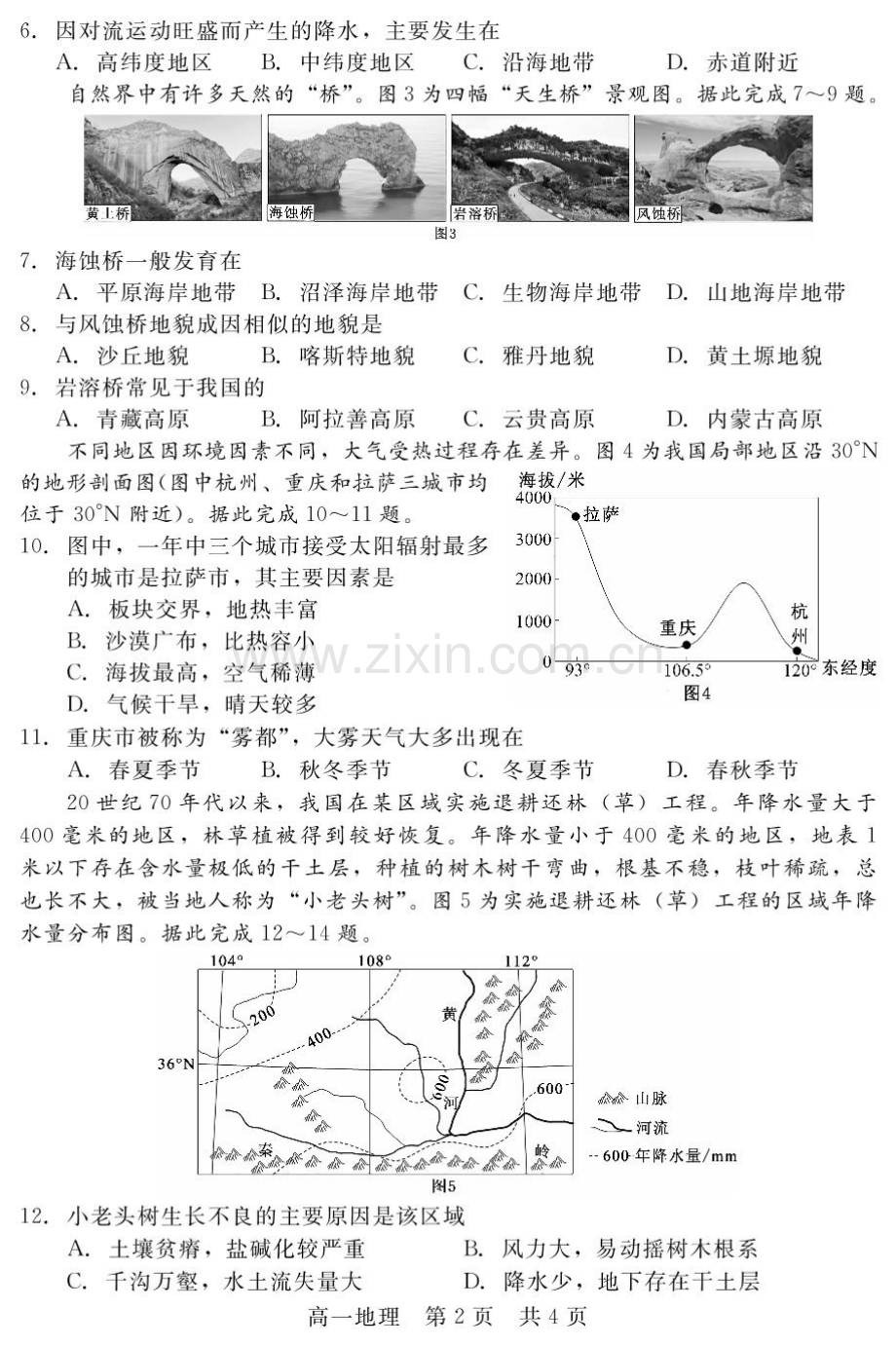 河北省邯郸市NT20名校联合体2024-2025学年高一上学期期末考前实战大演练地理试卷（图片版含答案）.pdf_第2页