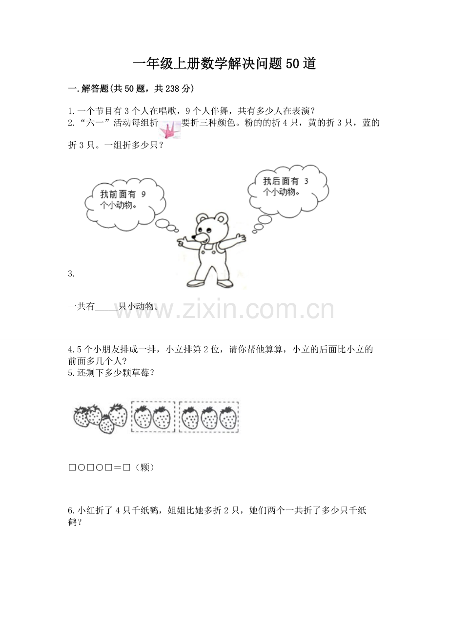 一年级上册数学解决问题50道推荐.docx_第1页