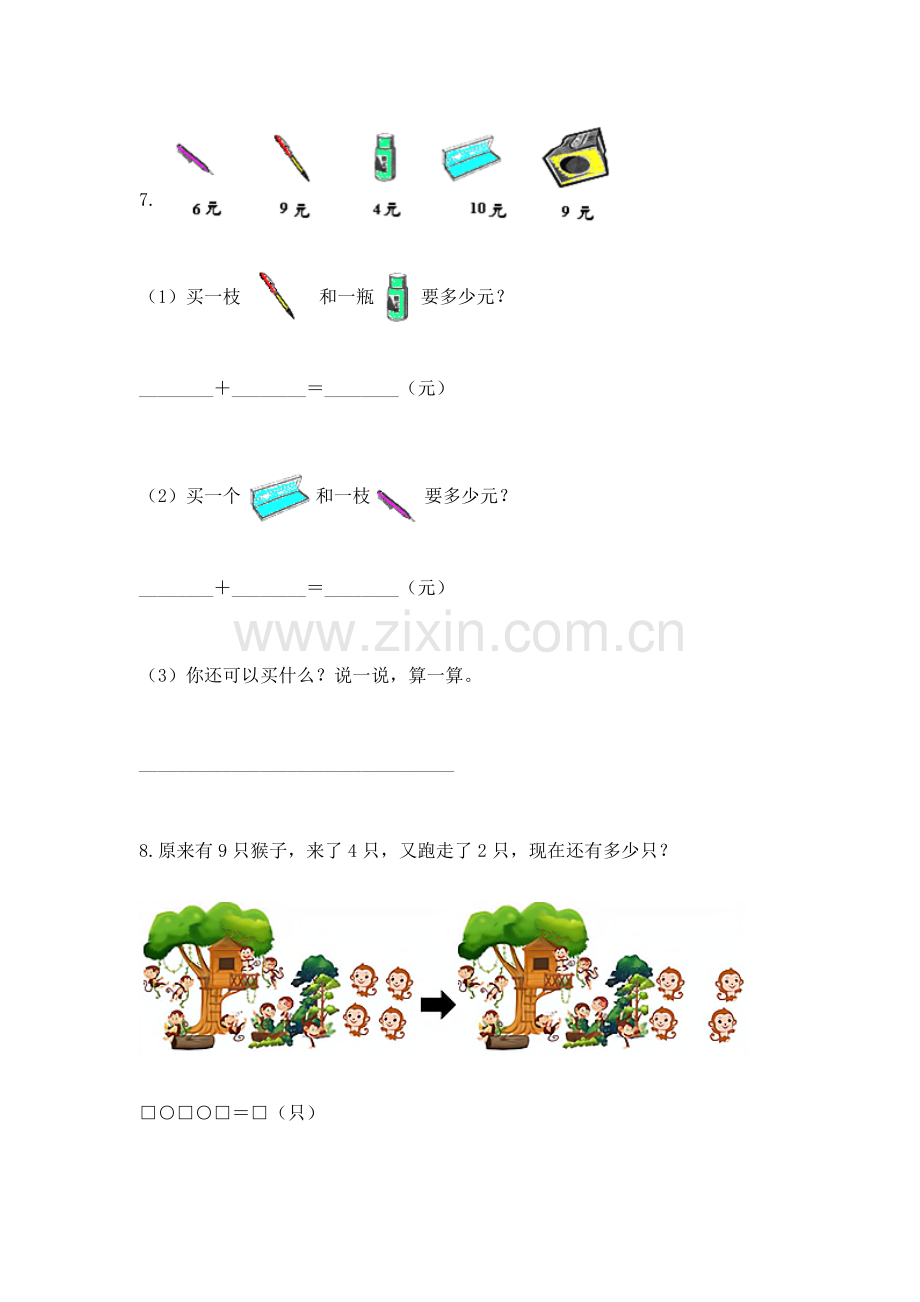 一年级上册数学解决问题50道推荐.docx_第2页