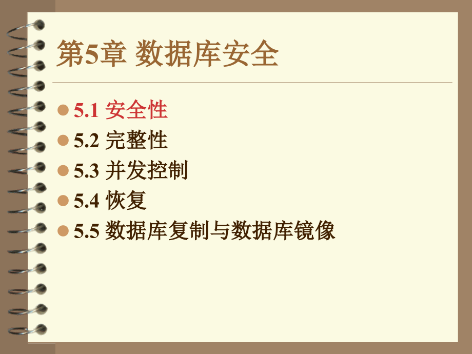 第5部分数据库安全.ppt_第2页