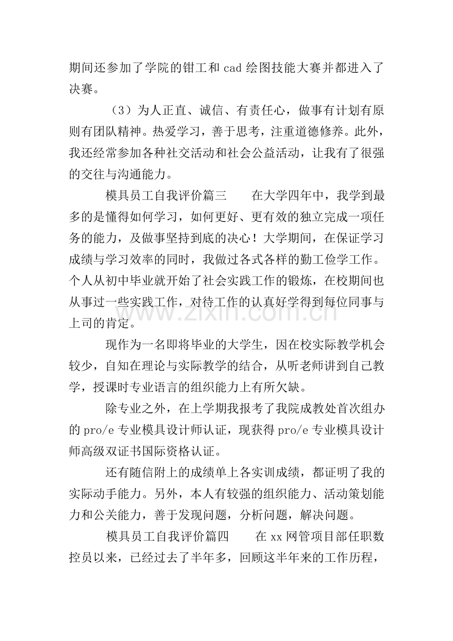 模具员工自我评价.doc_第2页