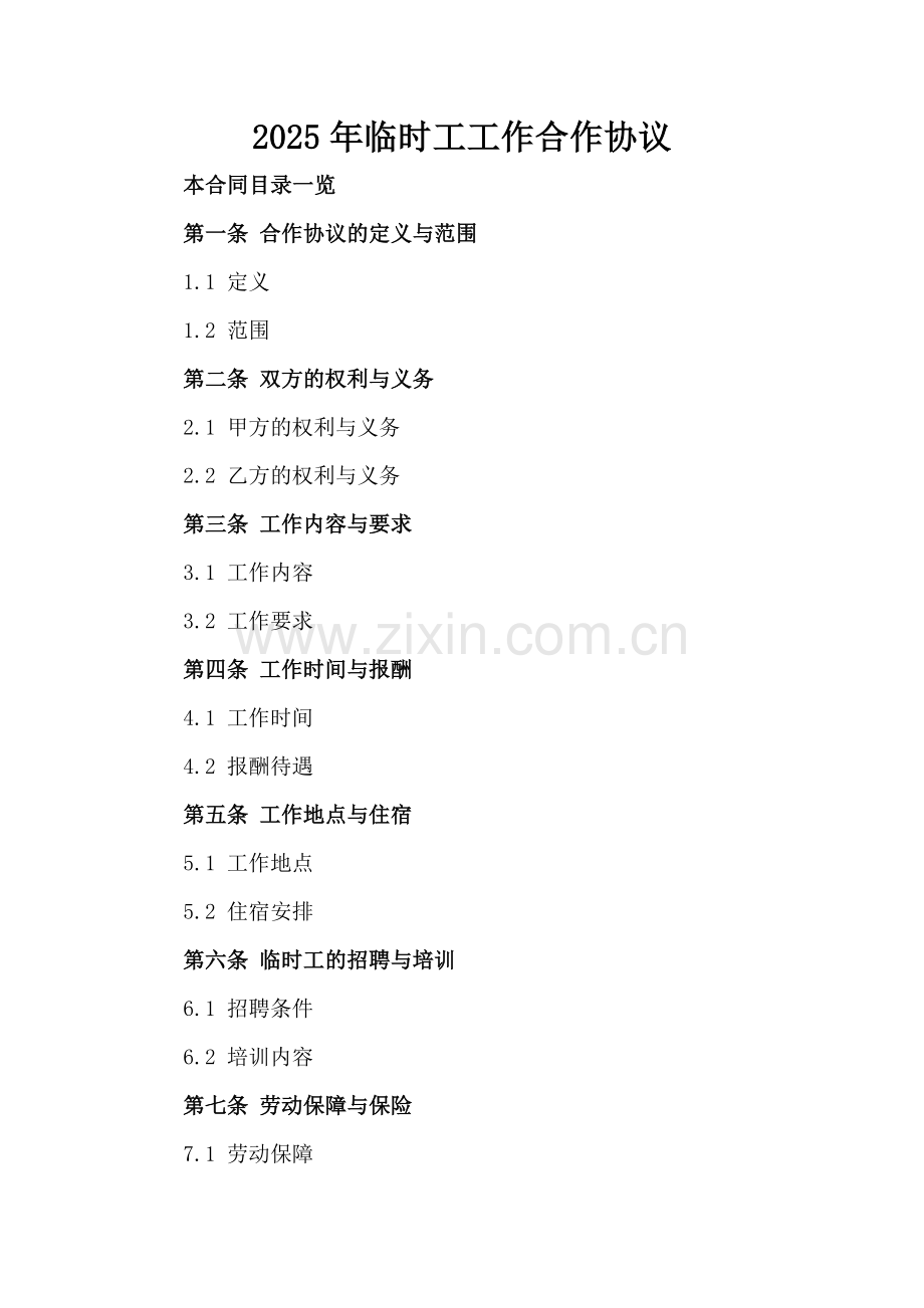 2025年临时工工作合作协议.doc_第2页