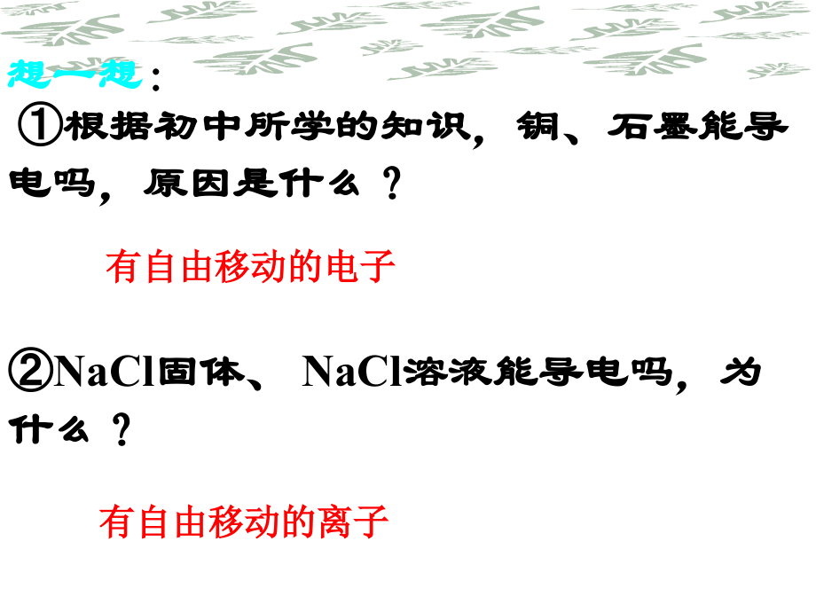 优质：离子反应(第一课时).ppt_第2页