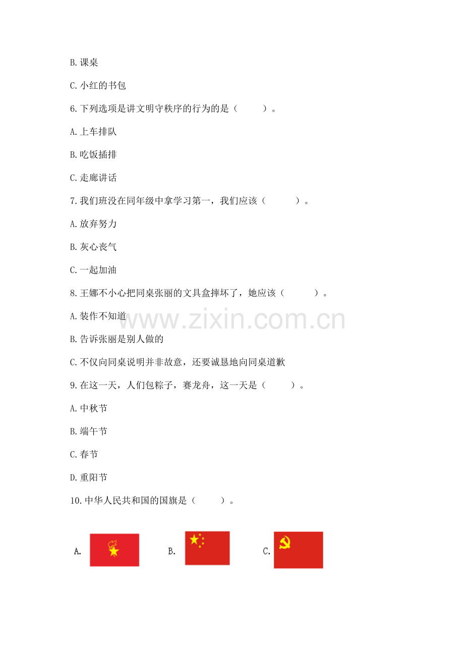 2022二年级上册道德与法治期末测试卷附参考答案（夺分金卷）.docx_第2页