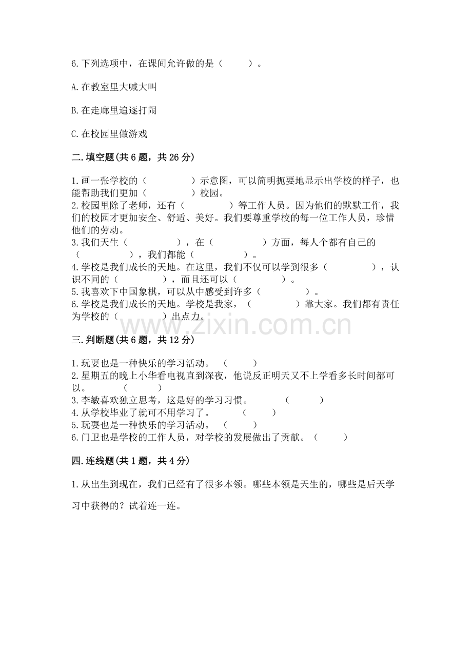 2022部编版三年级上册道德与法治期中测试卷【名师推荐】.docx_第2页