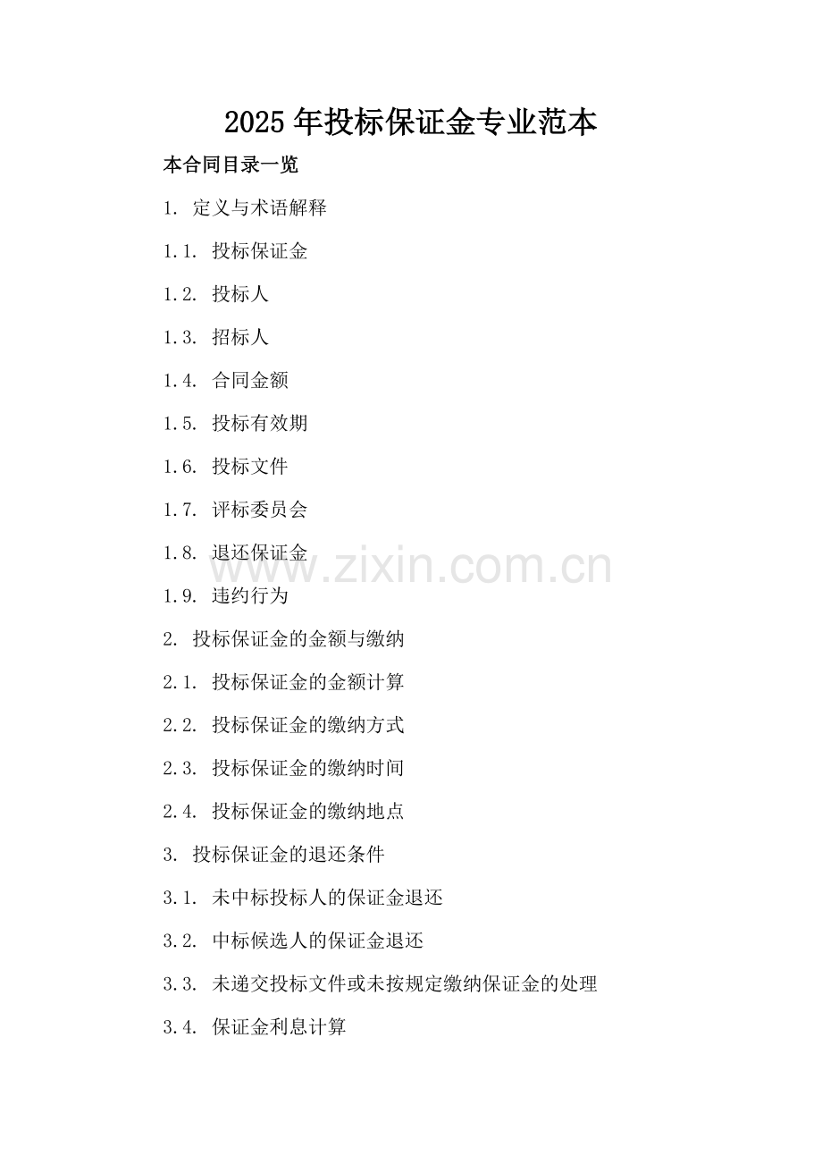2025年投标保证金专业范本.doc_第2页