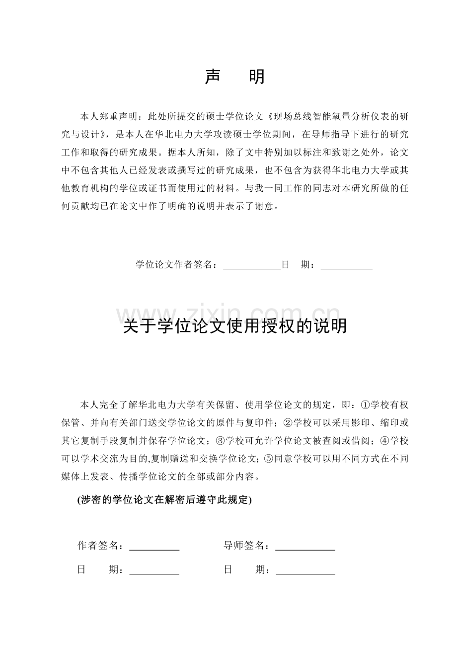 现场总线智能氧量分析仪表的研究与设计.doc_第2页