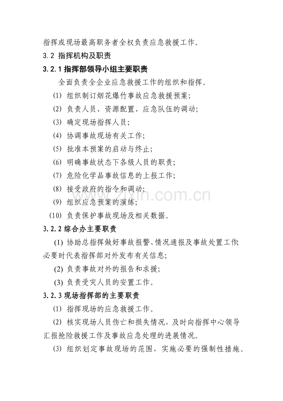 某公司应急救援组织机构及职责.docx_第2页
