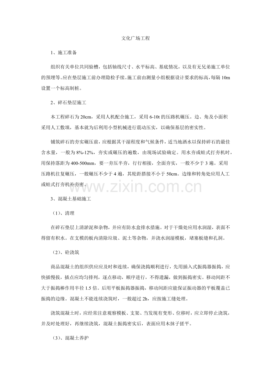 文化广场工程施工组织设计.docx_第1页