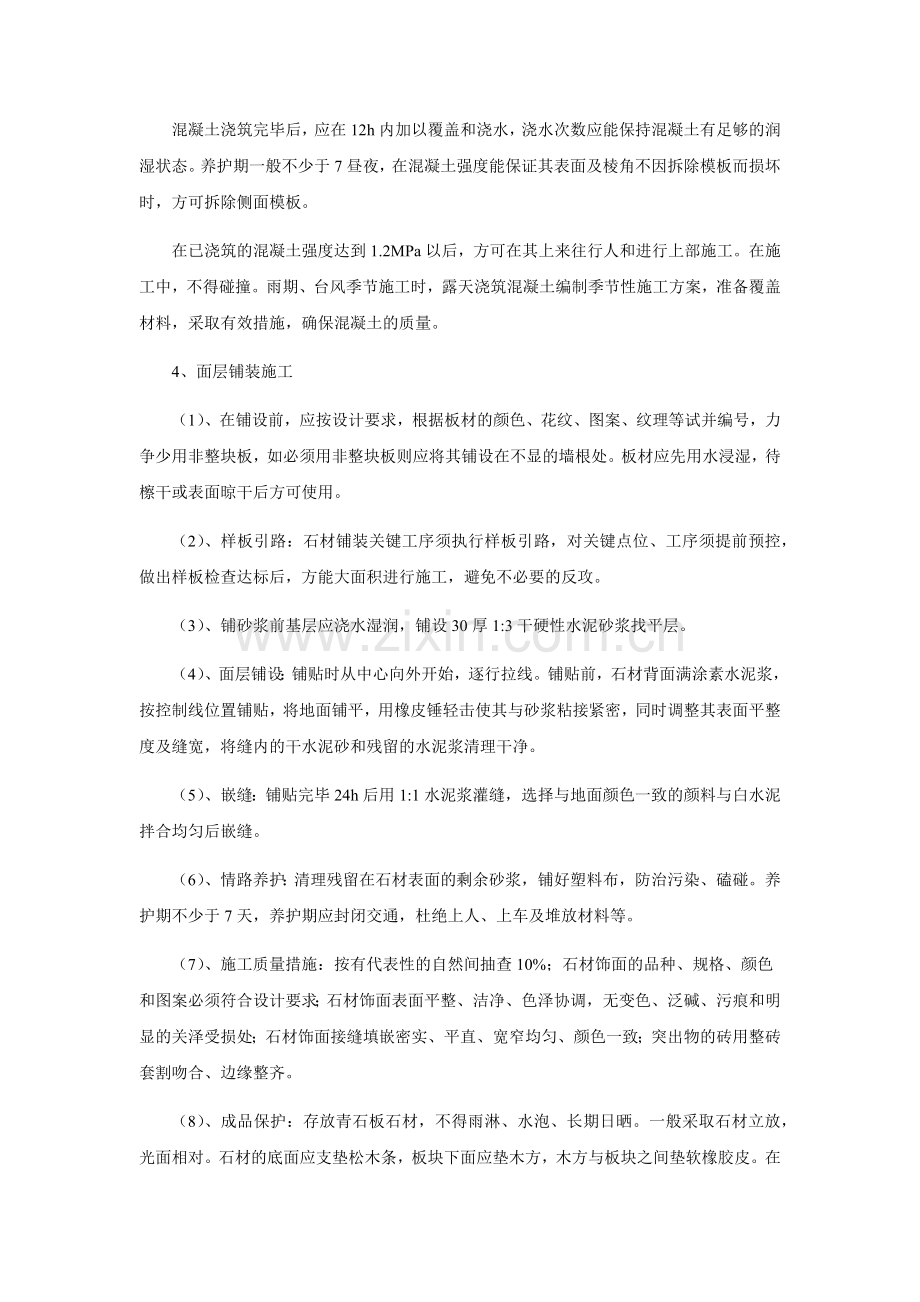 文化广场工程施工组织设计.docx_第2页