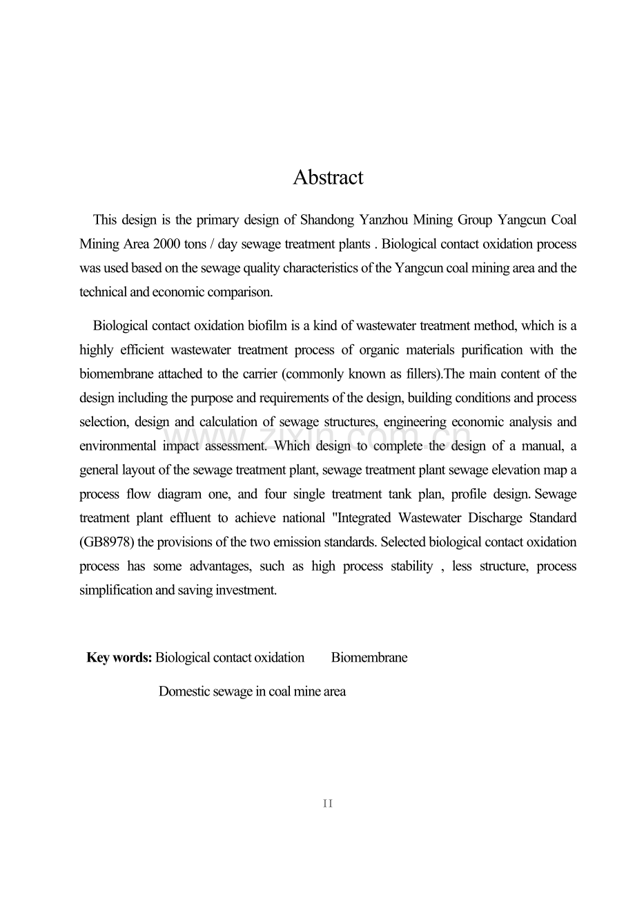 日处理2000吨污水生物接触氧化法.docx_第2页