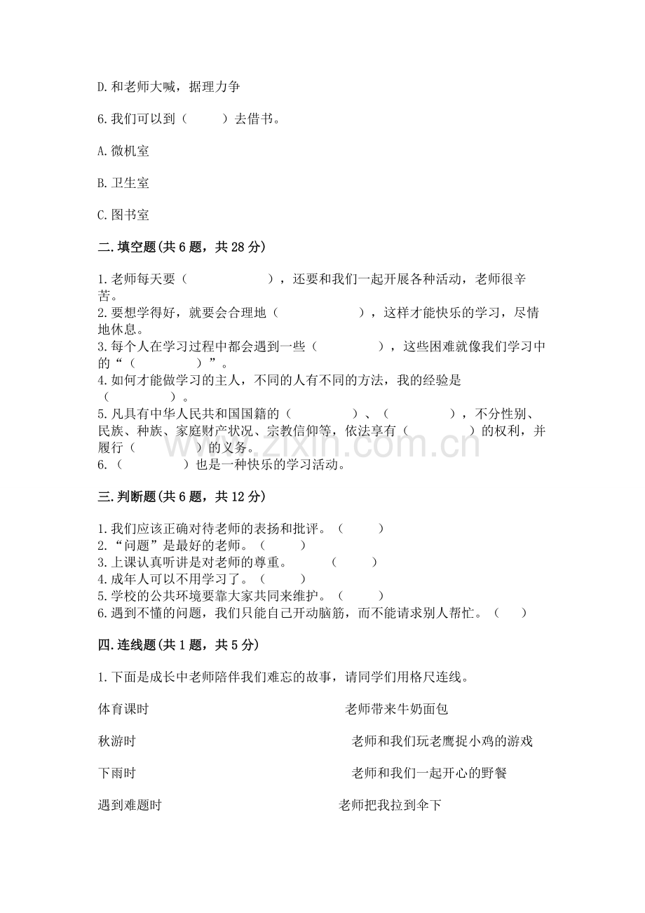 2022部编版三年级上册道德与法治期中测试卷（有一套）.docx_第2页