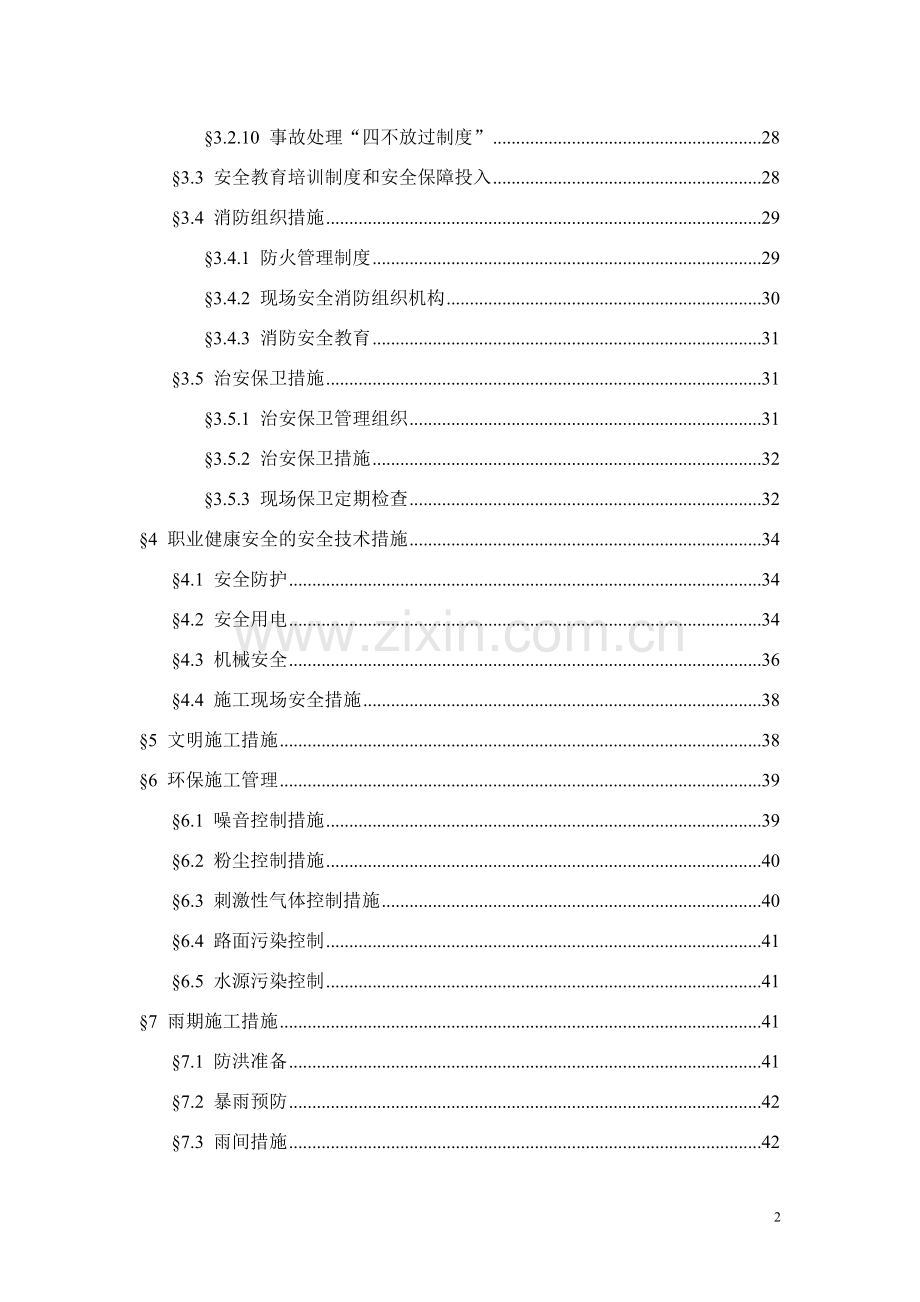 彩田路人行道整治工程安全文明施工方案.doc_第2页