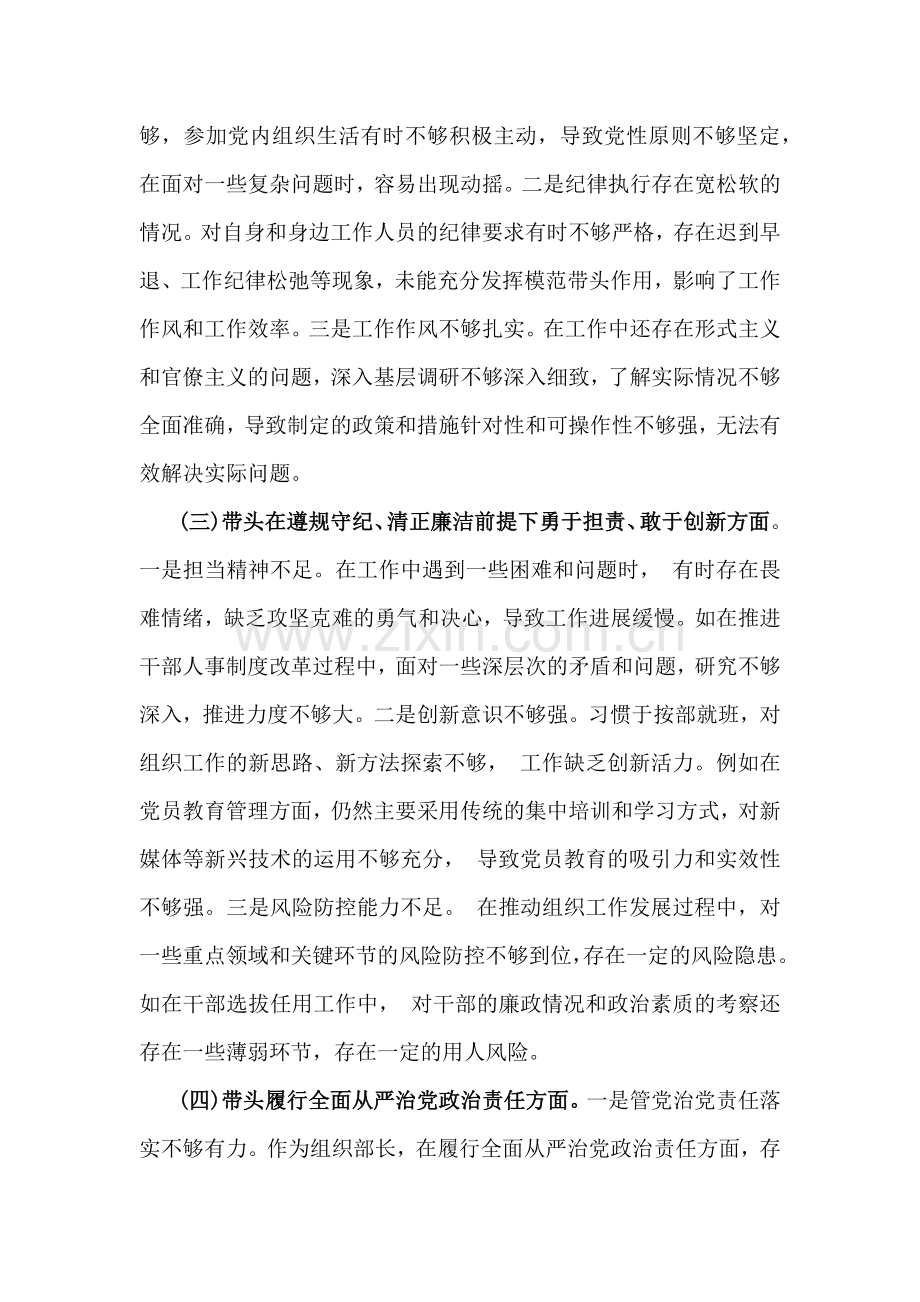 2025年市委组织部部长民主生活会“四个带头”个人对照检查发言材料(个人事项+典型案例).docx_第2页