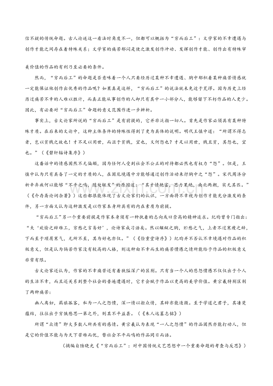 福建省宁德市2024-2025学年高一上学期1月期末考试 语文 Word版含答案.docx_第2页