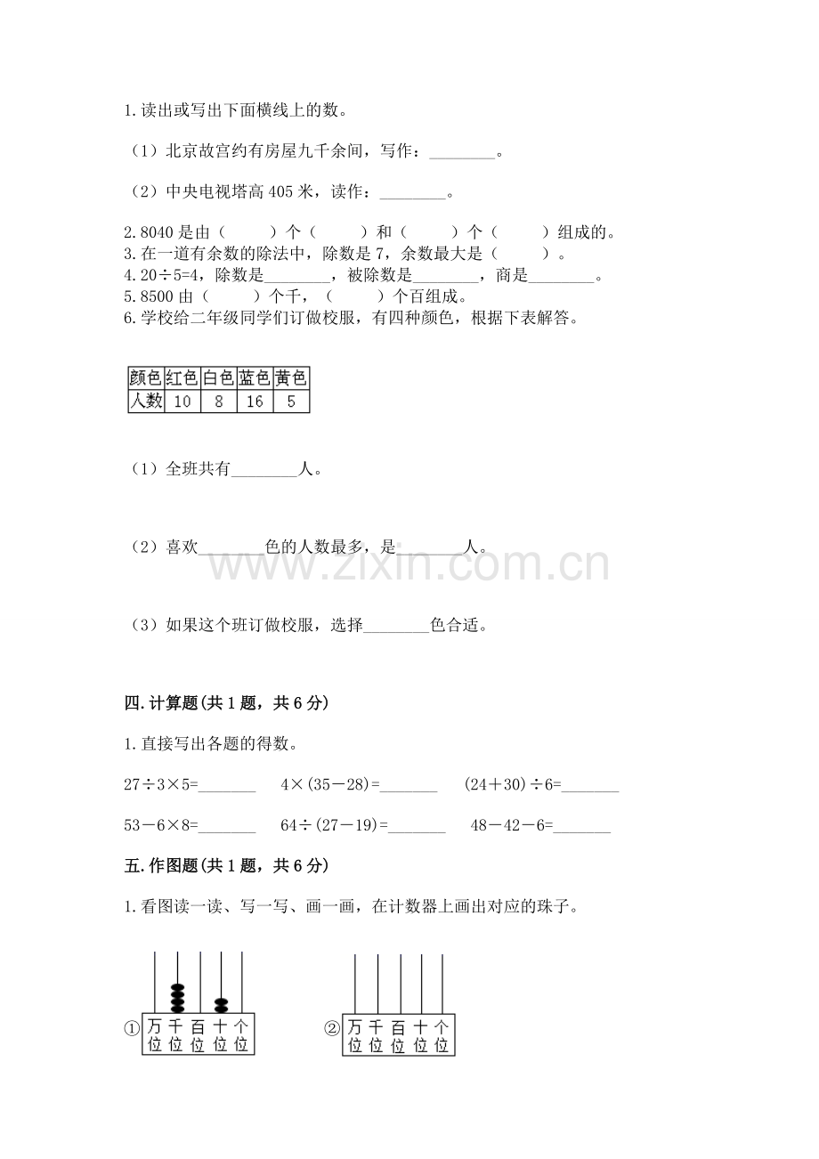 人教版二年级下册数学期末测试卷及答案【夺冠系列】.docx_第2页